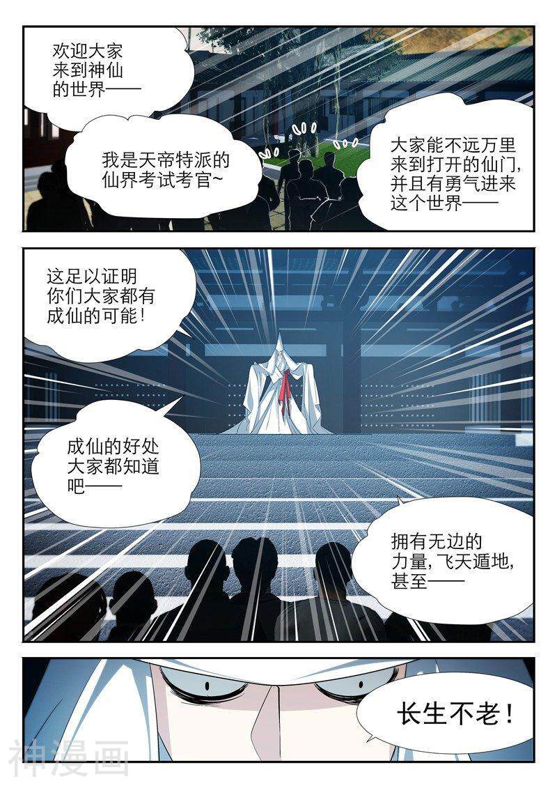 仙世录韩漫全集-第5章1话 拒绝无删减无遮挡章节图片 